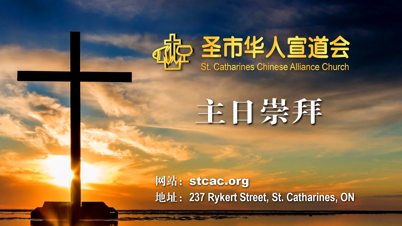 圣市华人宣道会-2026-2-22-荣耀主名-李长冰 牧师