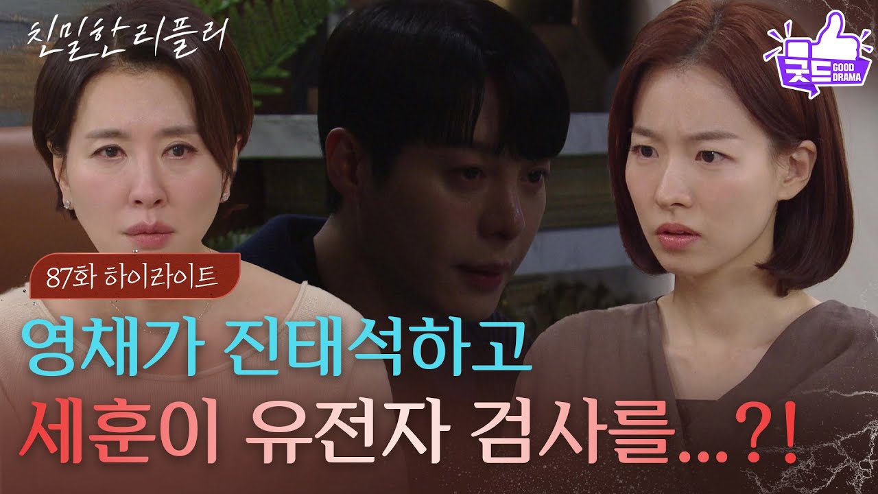 [87회 하이라이트] “ 진태석이랑 세훈이... ” 최종환의 친 아들이 한기웅이 아닐 수도 있다?! [친밀한 리플리] | KBS 260129 방송