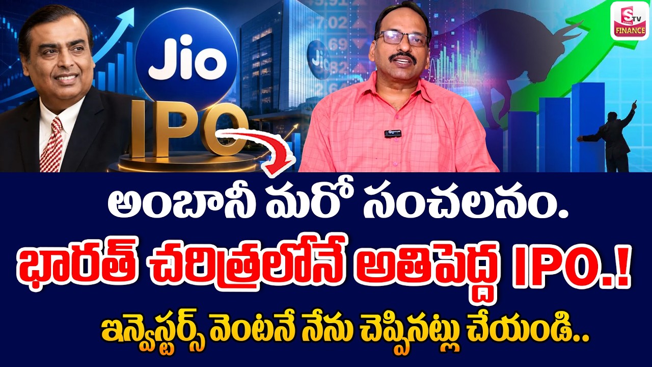 Ramachandra Murthy - Reliance Jio IPO Analysis || How to INVEST JIO IPO.!| Best Stocks | STV Finance