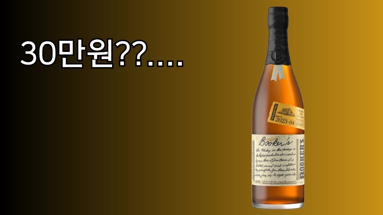 부커스 리뷰! 미국에 사는 버번 매니아가 리뷰합니다!  Booker's Storyteller Batch - 2023-04 Review!
