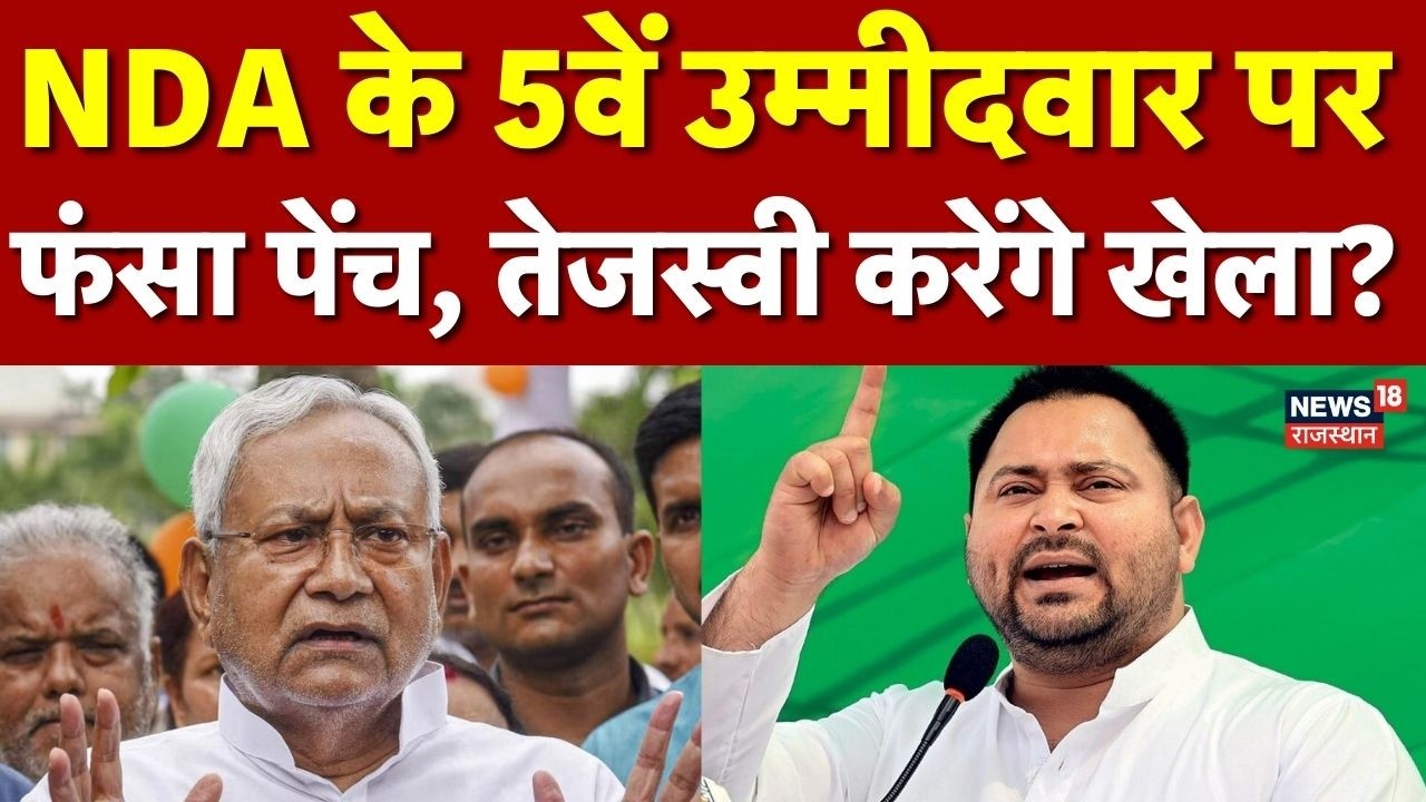 Rajya sabha Election Voting : NDA के 5वें उम्मीदवार पर फेंच!| Congress | Breaking News | BJP | NDA