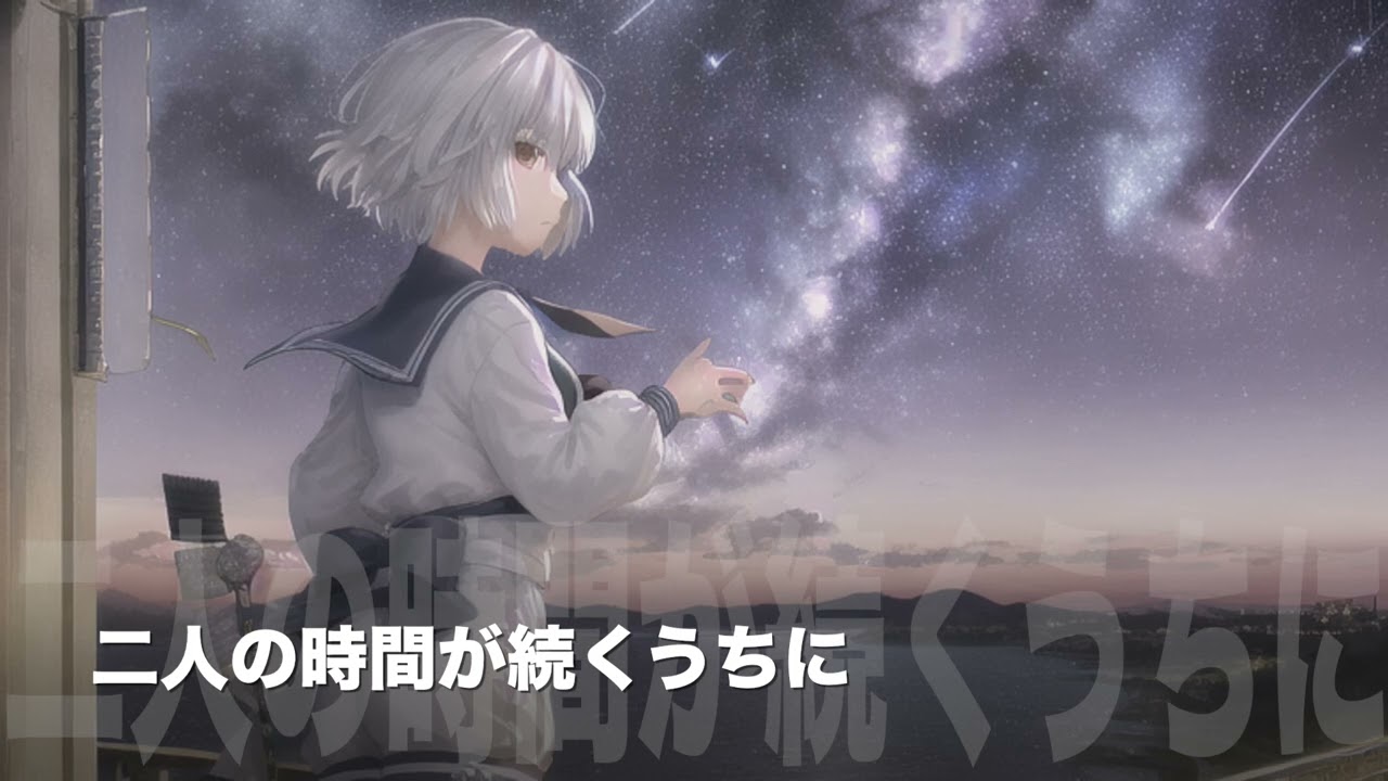 二人の時間が続くうちに