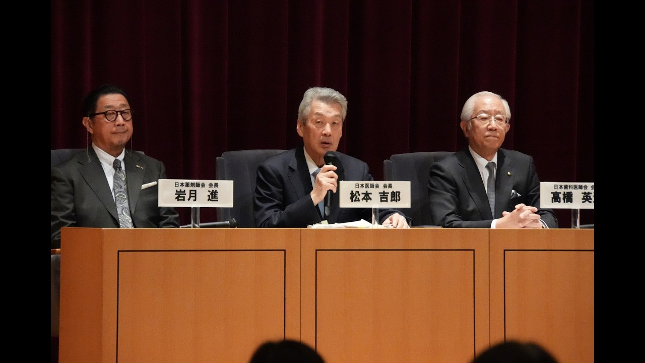 中医協答申を受けて【2026年2月13日三師会合同記者会見】