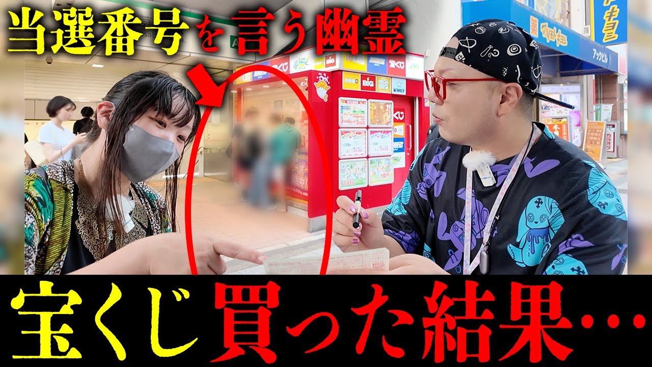 【検証】宝くじ売り場の前で当選番号を叫んでいる幽霊がいたので、言った通りの番号で宝くじを買ってみた結果…【心霊】