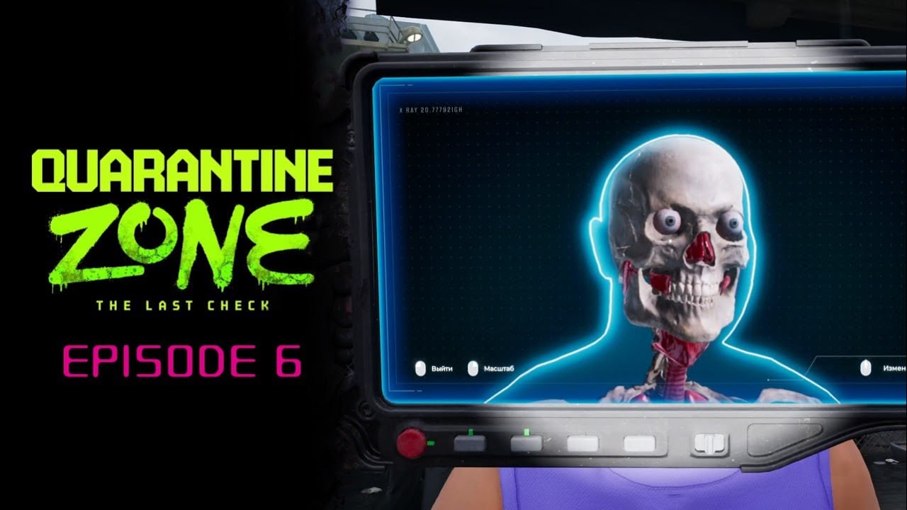 АГРЕССИВНЫЕ ПОСЕТИТЕЛИ - QUARANTINE ZONE: The last check #6