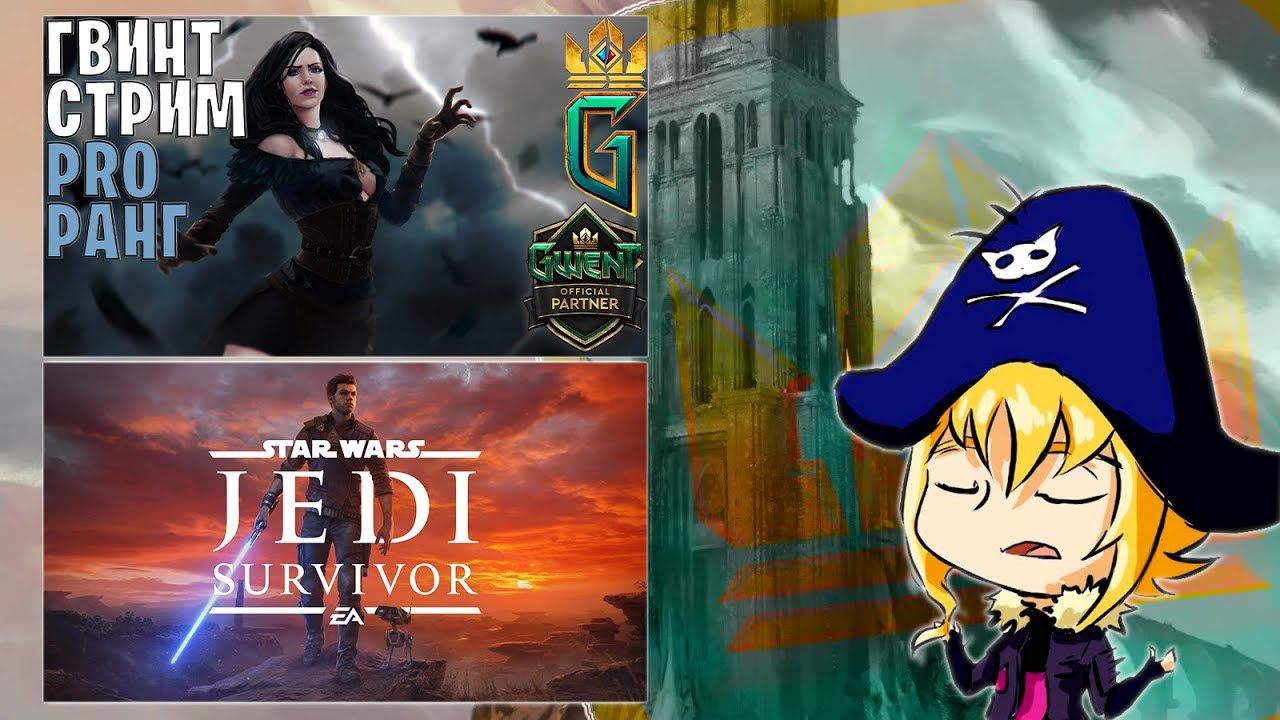 Часик Гвинта, а затем продолжаем Star Wars Jedi: Survivor #2
