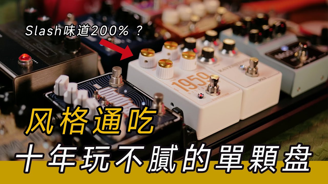 🔥经典單顆盤🔥 燒了多少錢才燒出這一套！