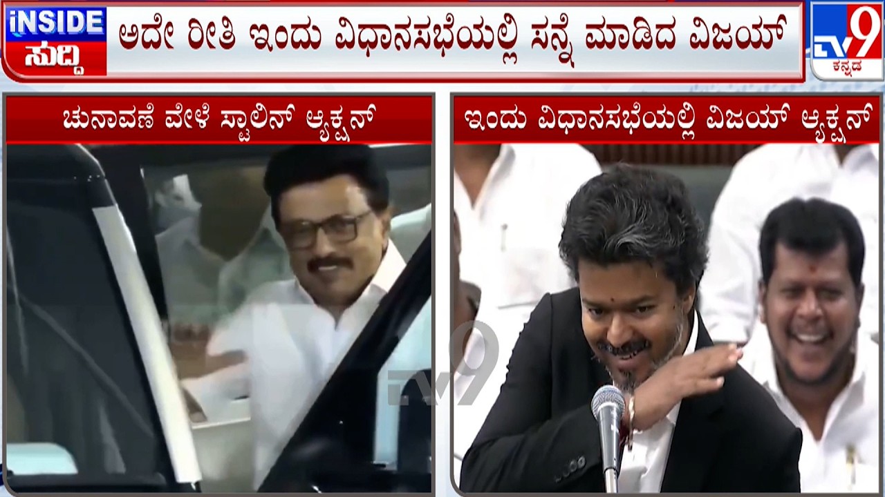 From Reel To Real Life: CM Vijay Mimics Stalin's 'It's All Finished' Action In Tamil Nadu Assembly
