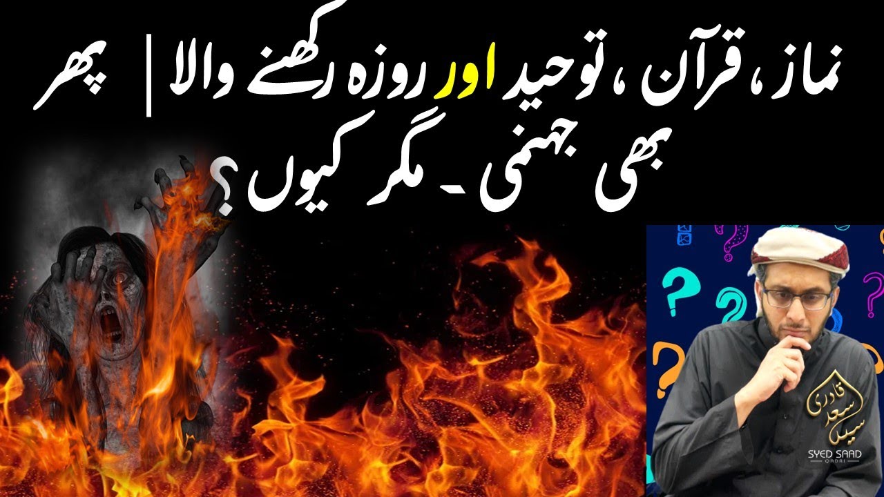 Namazi Rozedar Quran Padhne Wale per Jahannami magar kyun?