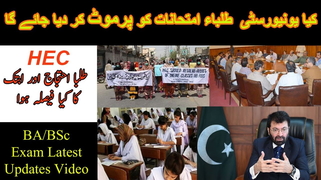 University Students Promotion Resolution Submitted by Minister | University Students Promote Exams