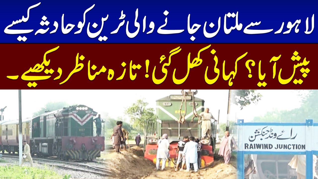 Lahore to Multan Musa Pak Express derails at Raiwind, 4 injured | Shocking Details | SAMAA TV