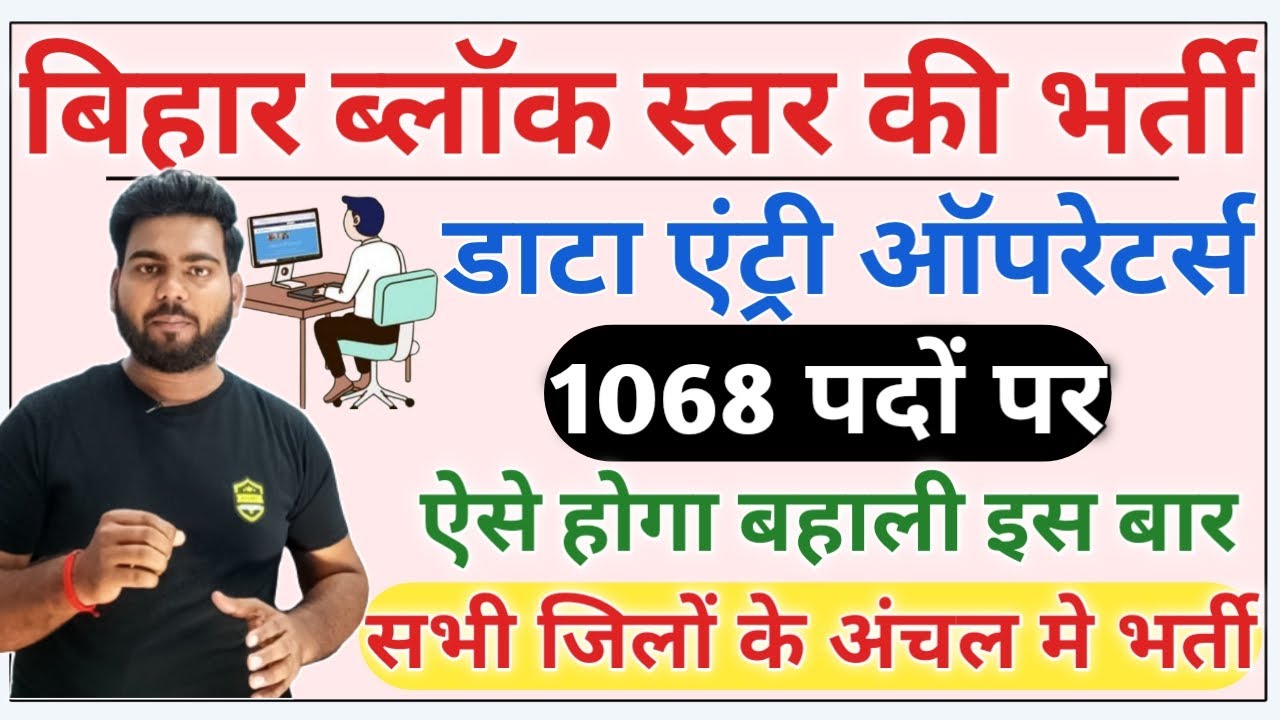 Bihar data entry operator vacancy 2022 | Bihar block Level Data entry operator bahali | Rishikesh
