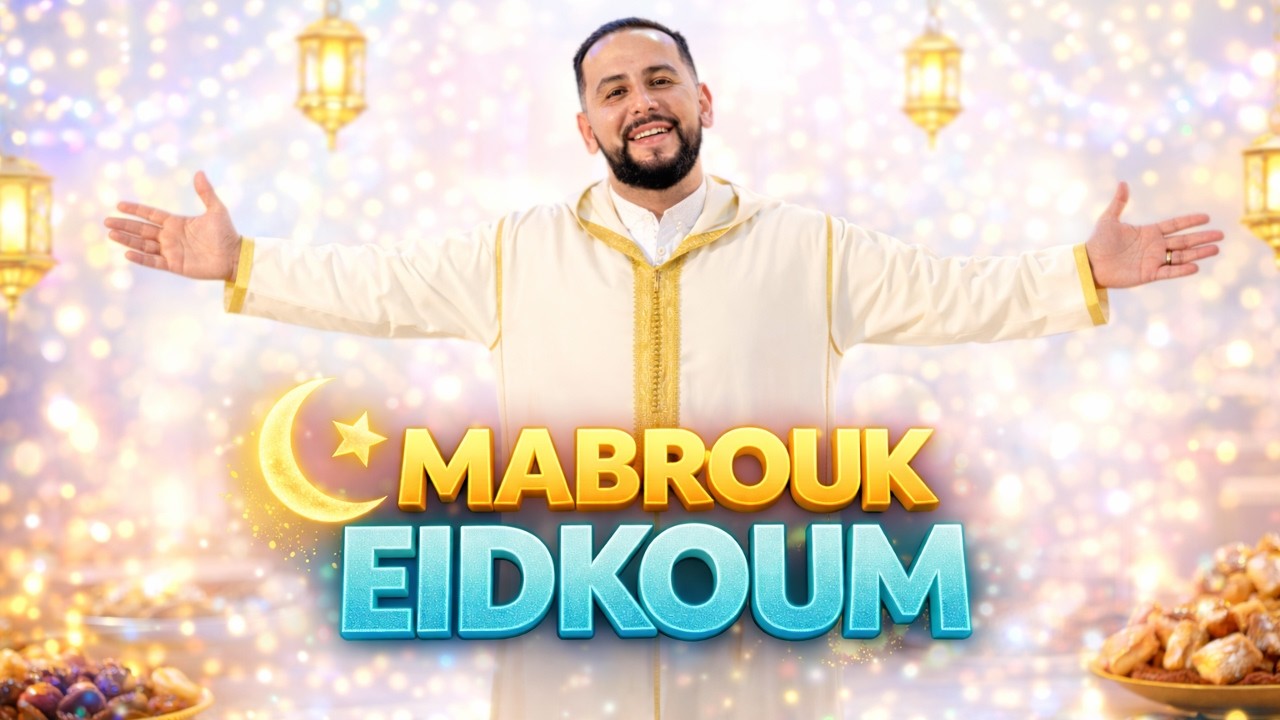 Mabrouk Eidkoum  عيد مبارك - Houssam KASMI ( Clip vidéo officiel )