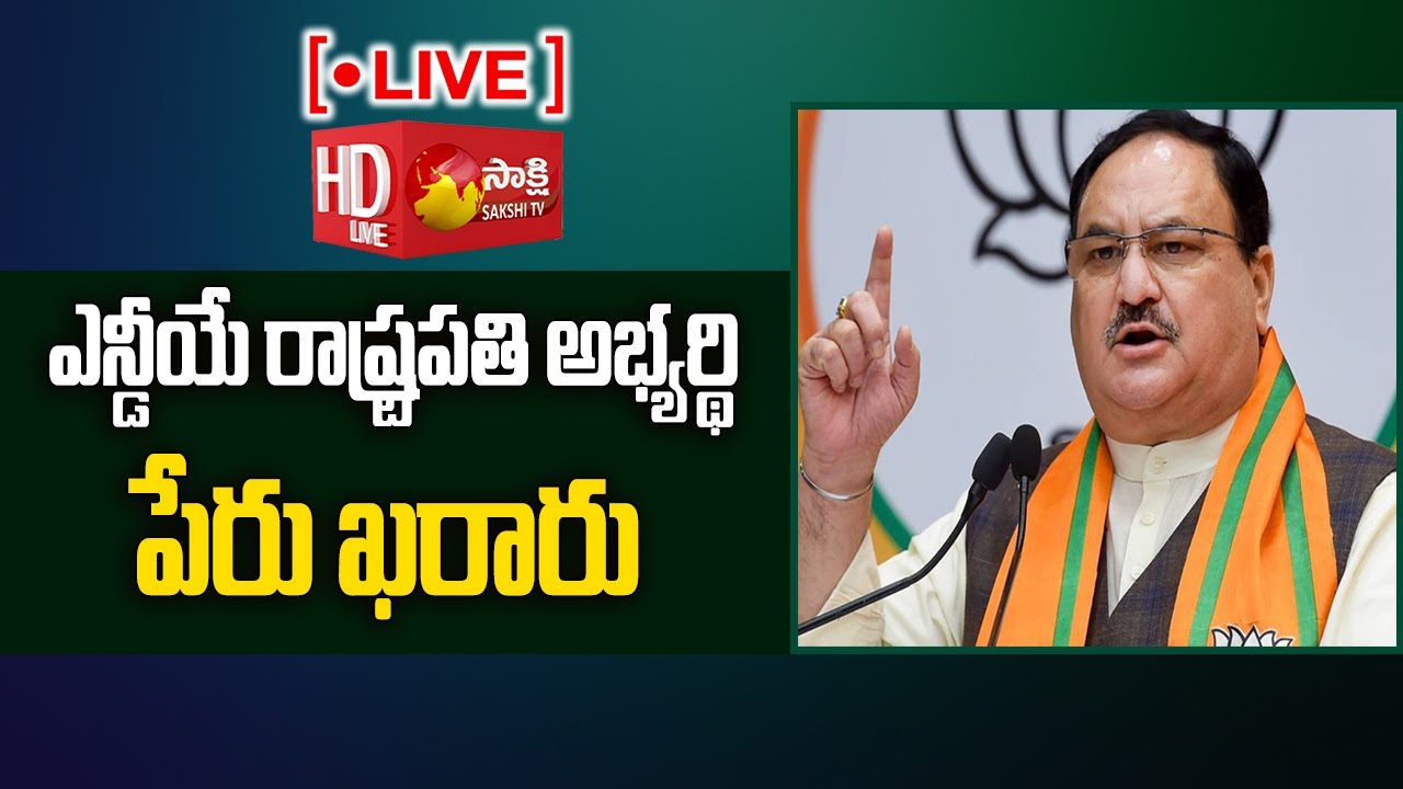 LIVE: JP Nadda Announces NDA President Candidate | Draupadi Murmu | Sakshi TV