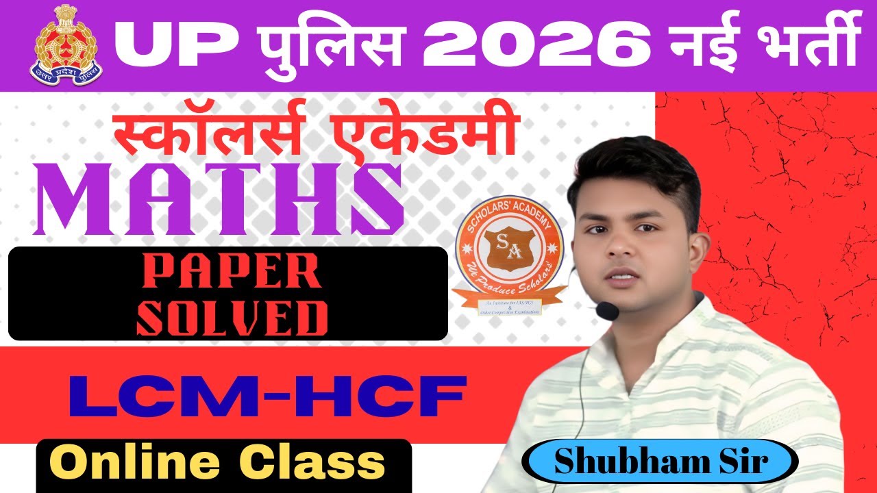UPP2026 LCM-HCF Paper solved By SHUBHAM Sir #OnlineClasses #UPP2026 #maths #mostimportantque