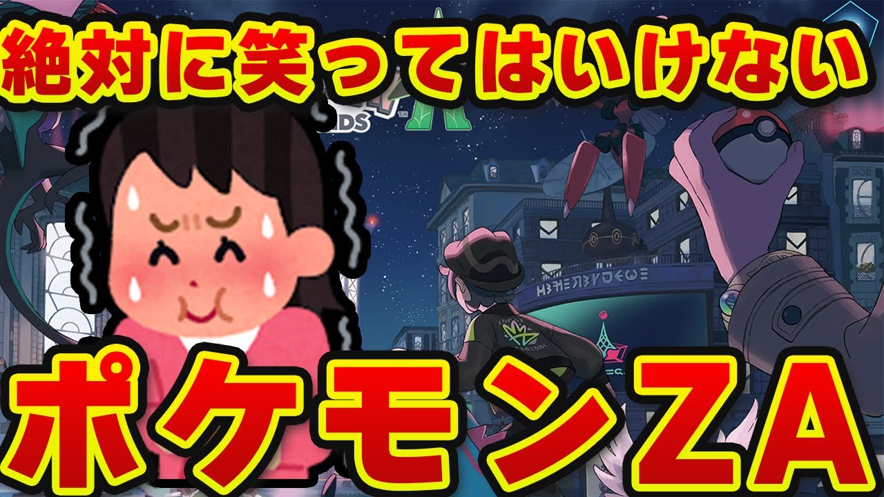 【ポケモンレジェンズZA】寝てない睡眠アプリ配信者の16戦目【日曜定期配信】