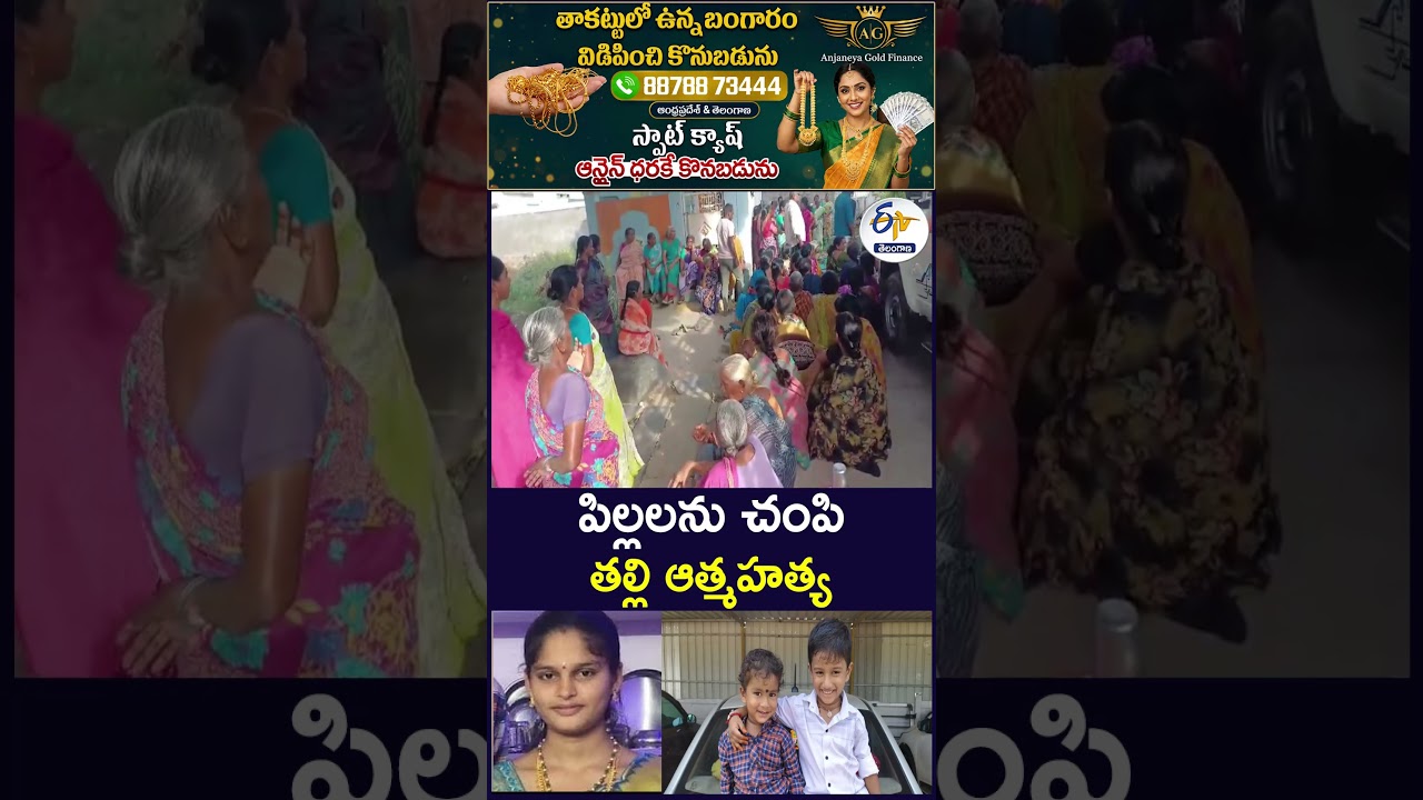 Mother Commits Suicide After Killing Her Two Children in Palnadu