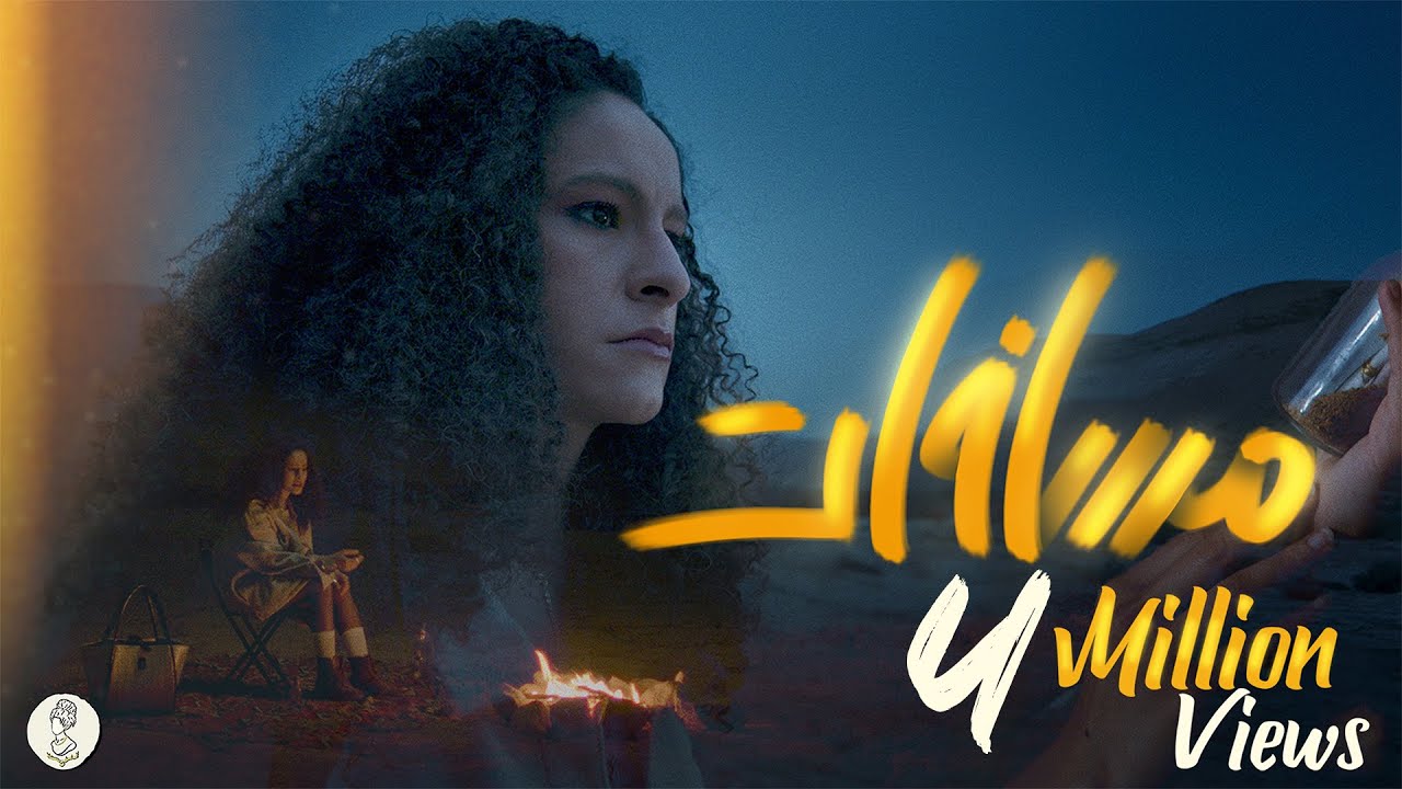 Samar Tarik - Masafat | سمر طارق - مسافات
