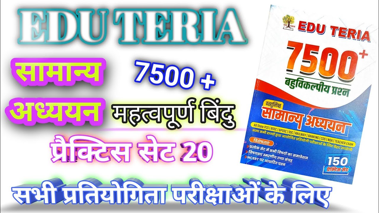 EDU TERIA 7500+ QUESTION SAMANYA ADHYAN #gk #eduteria #history #geography @gkwithravishail 