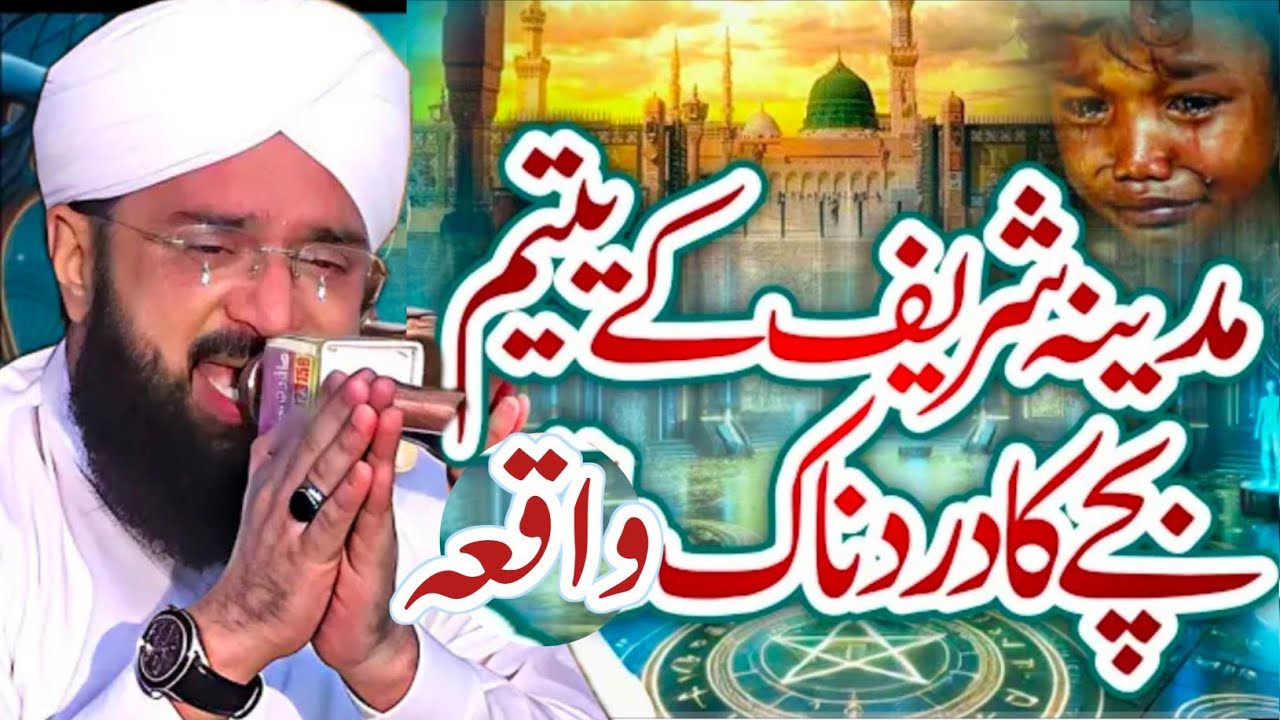 The story of a young child of Medina By Hafiz Imran Aasi