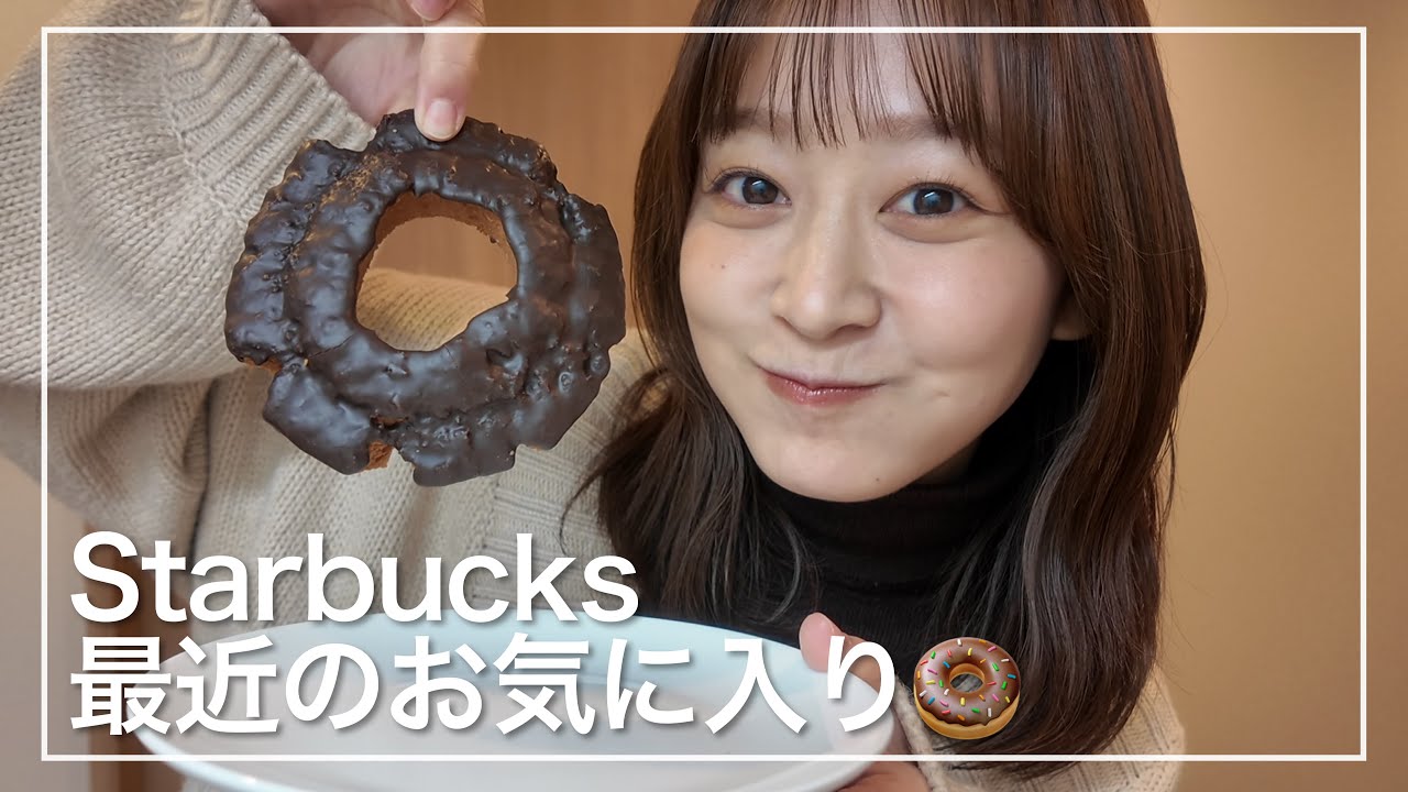スターバックスの最近お気に入りのものを食べながらいろいろ話す🐹