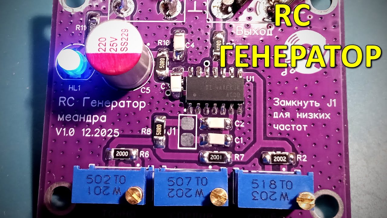 Стабильный RC генератор на логике SN74AC00DR для настройки приёмников, передатчиков и трансиверов