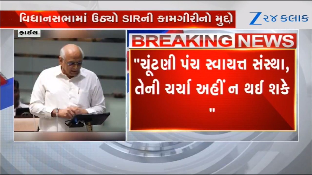 Minister Arjun Modhwadia raises Point of Order on SIR during Budget Session in Gujarat Vidhan Sabha