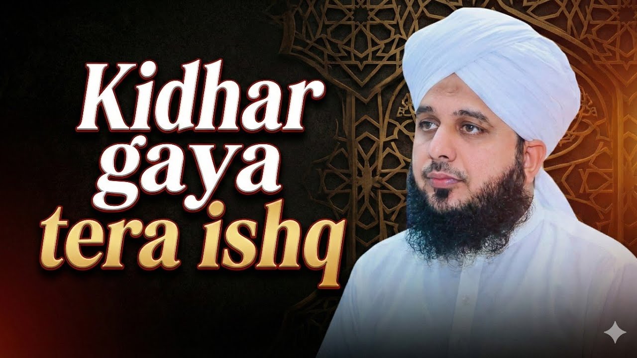 Kidhar gaya tera ishq | Hazrat Shibli ka Ajeeb waqia  |  Ajmal raza qadri