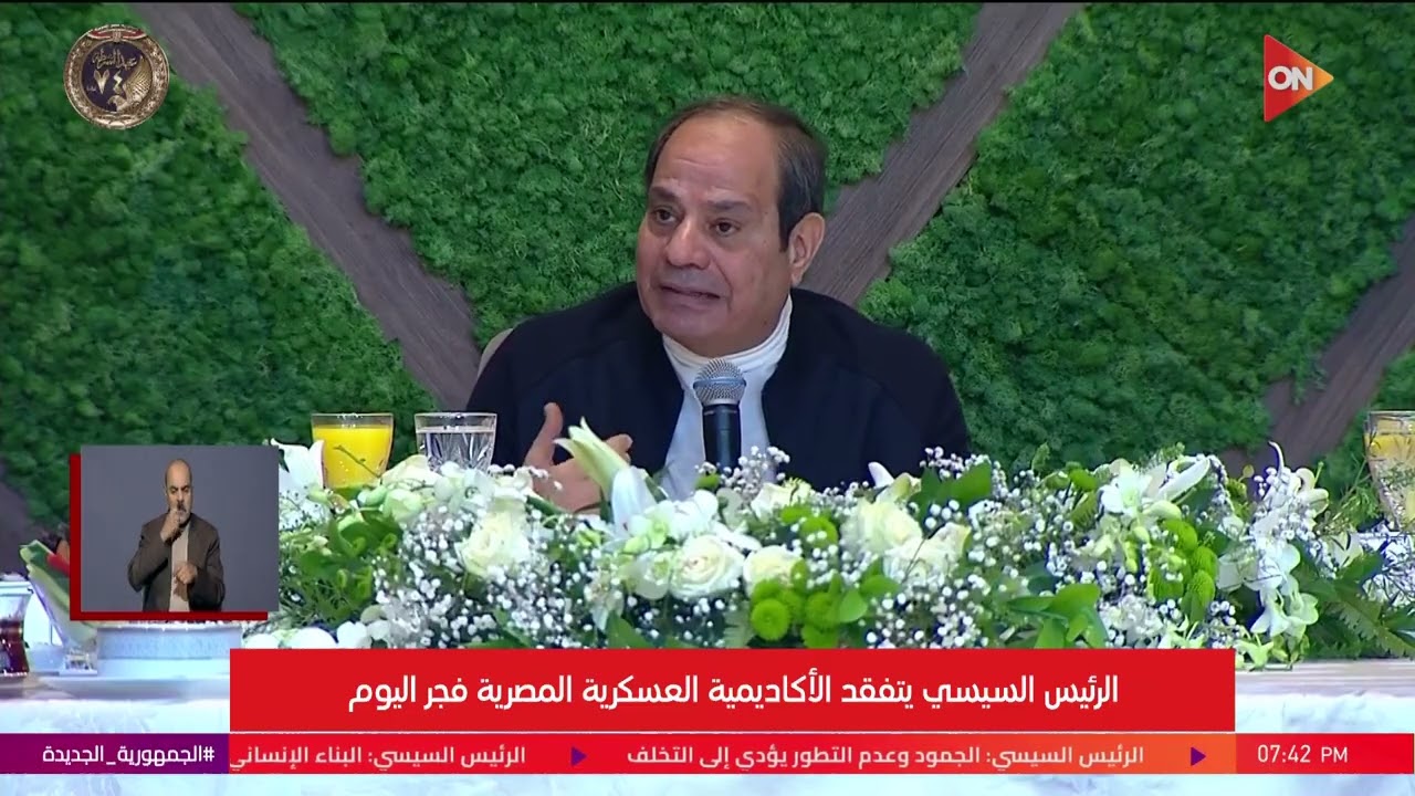 الرئيس السيسي: المناهج الدراسية بالأكاديمية العسكرية تضمن جدارة التعليم
