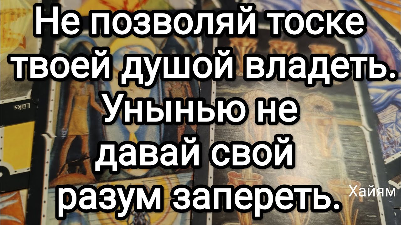 #Таробдительностьиромантикавыбор