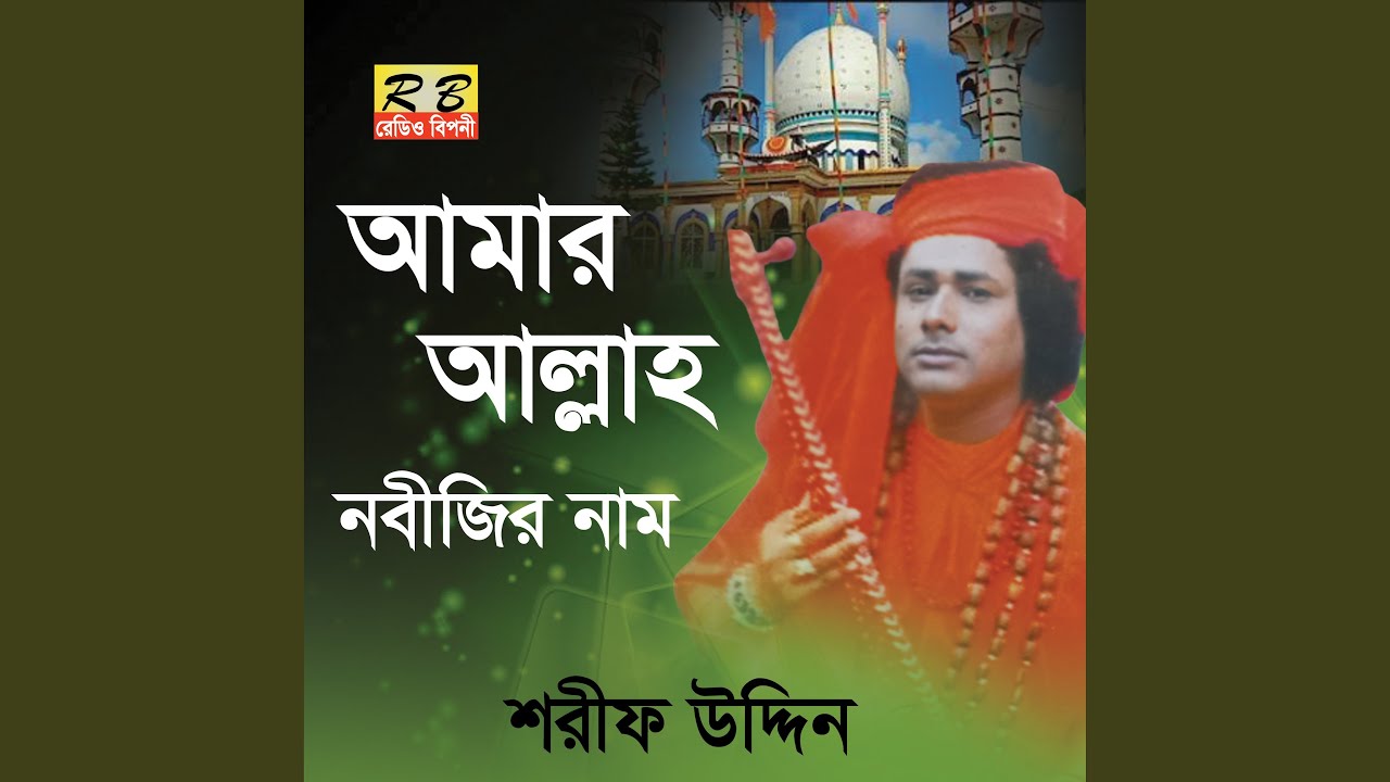 Amar Allah Nobijir Naam