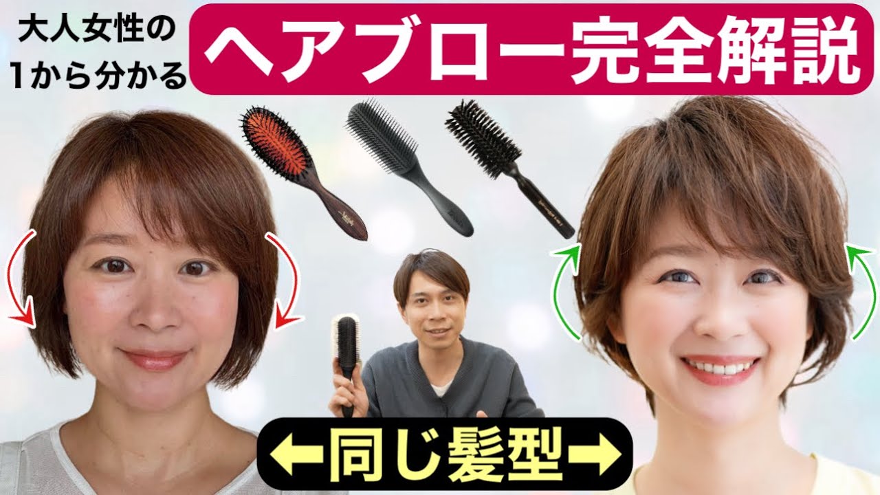 【ヘアブロー】で超簡単ツヤハリふんわり髪になる方法！ブラシ選びからセットまで完全ガイド/50代60代70代大人女性のセット/キレイなスタイリング/ショートボブミディアムシニア髪型/デンマンブラシロール