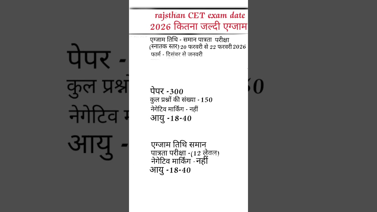 #cet # #cetexam2026#exam# education