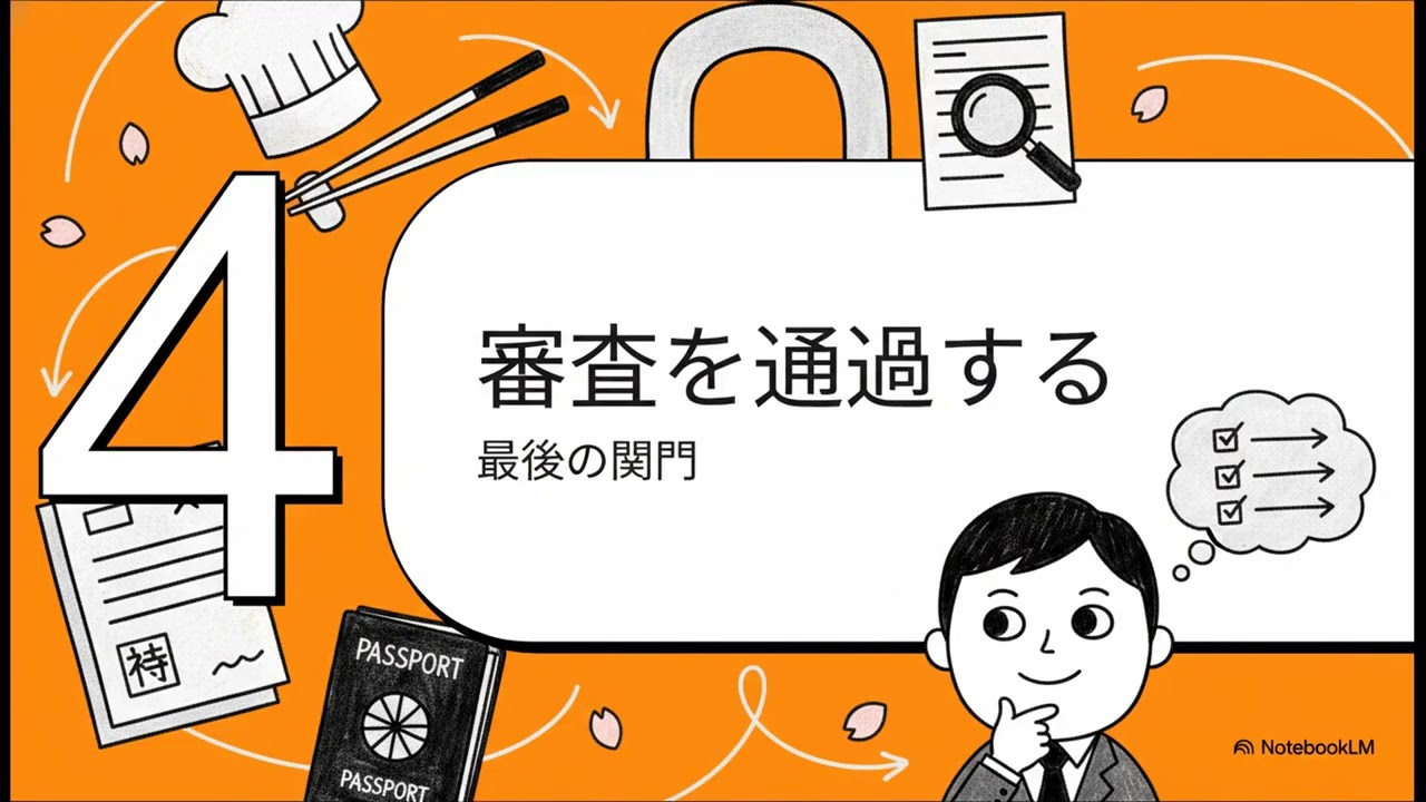 外国人料理人の技能ビザ取得手順｜実務経験・審査基準・必要書類まとめ（調理師・シェフ・コック・パティシエなど対象）