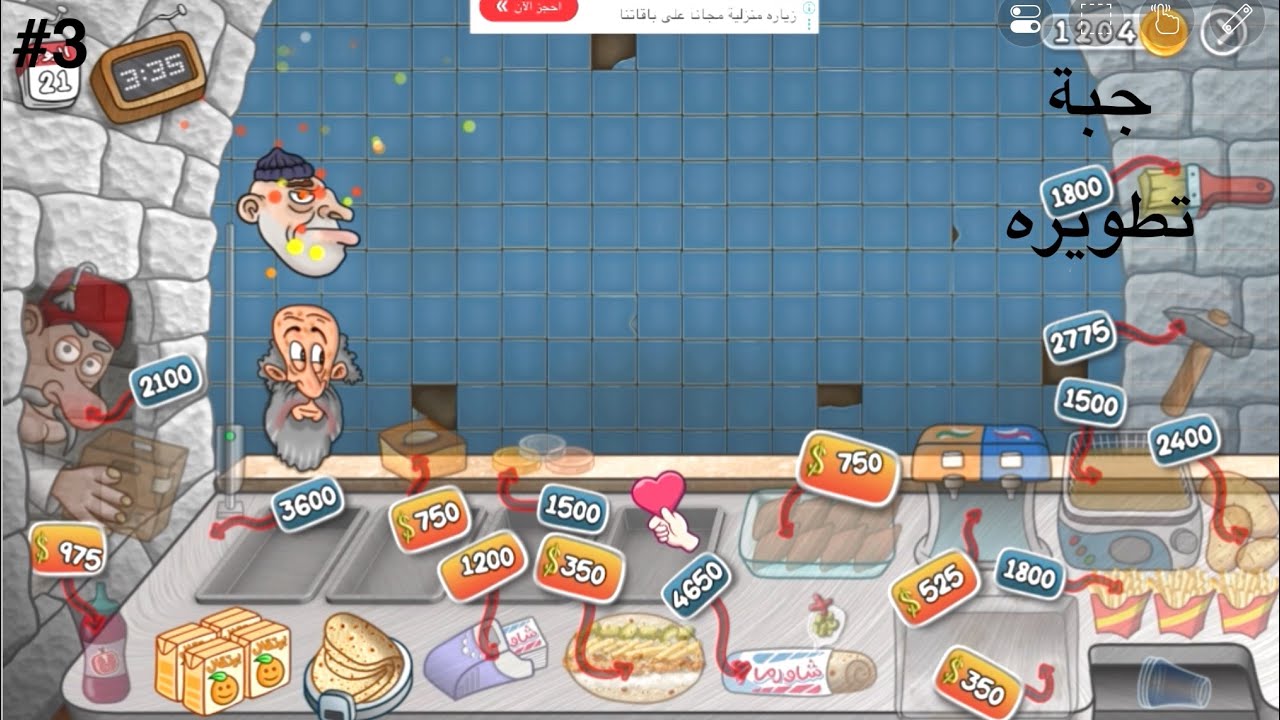 #4 أسطورات الشاورما | جبة تطويره : تحدي جديد ينتظرنا !