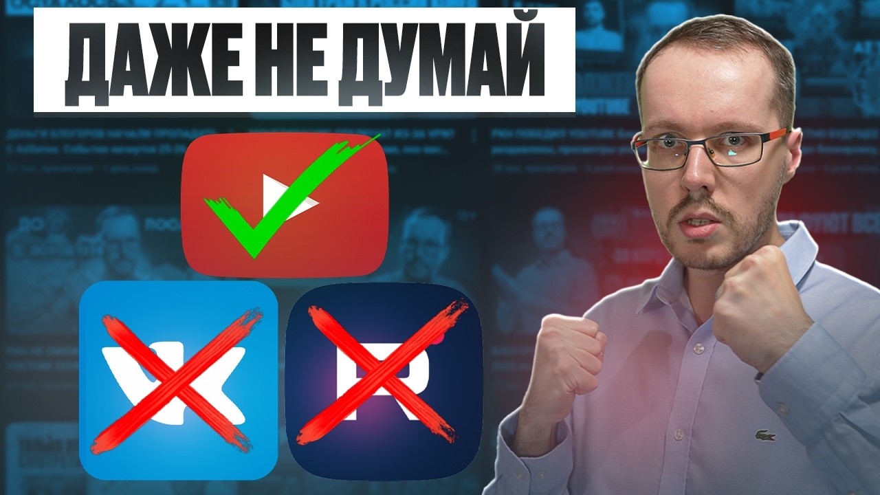 ПОЧЕМУ Я НЕ ПОЙДУ НА RUTUBE И ВК ВИДЕО? Размотал российские площадки по фактам