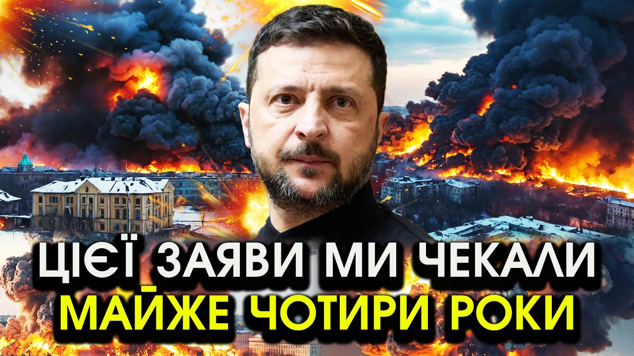 Терміново! Зеленський вразив ЗАЯВОЮ про кінець БОЙОВИХ ДІЙ?! Ці слова підірвали ВЕСЬ ІНТЕРНЕТ