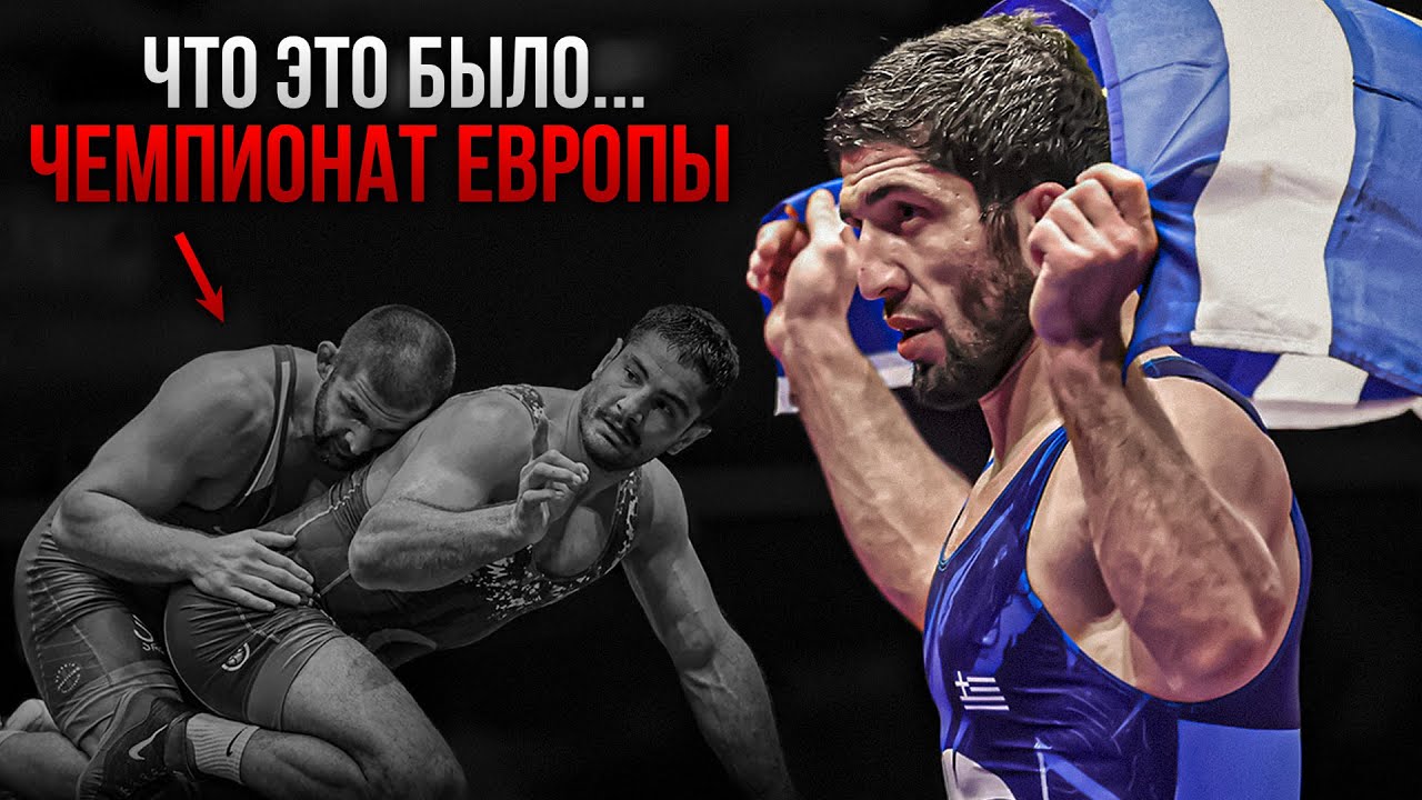 Чемпионат Европы – 2024 | ОБЗОР 2