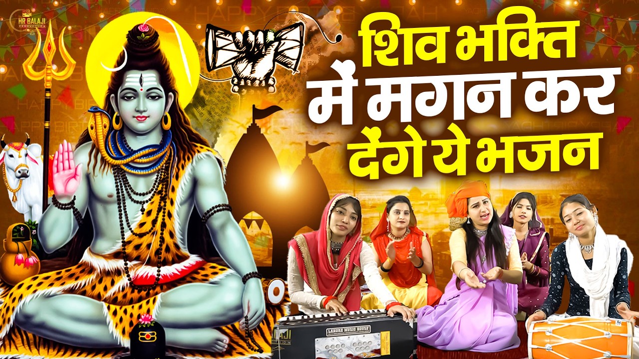 लाखों लोगों की किस्मत बदली है इन शिव भजनों ने | #मधुर Shiv Bhajan | Video Jukebox | Bhajans 2026