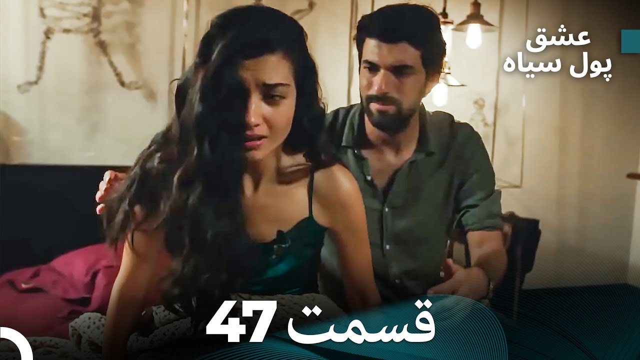 لطیفه - پول سیاه قسمت 47 (Dooble Farsi)