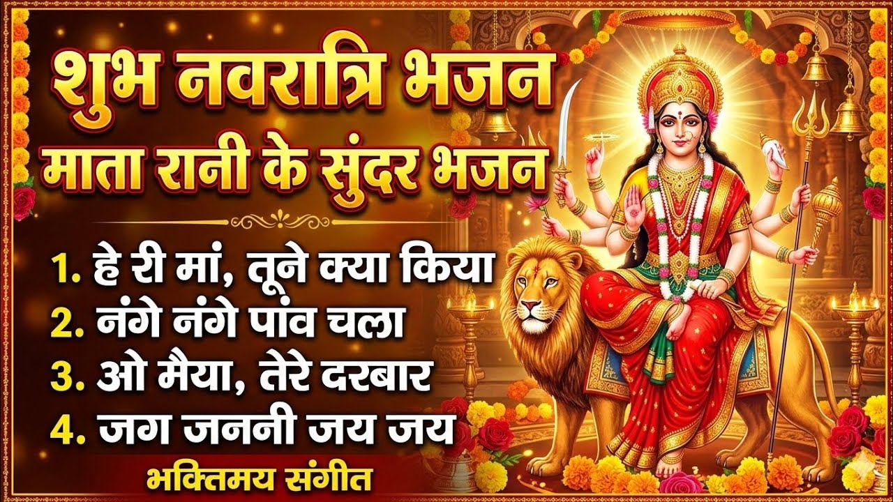 मां की सुन्दर भेंट|मां के भजन|पार्ट=3#santram Bhagat Ji ka  जागरण |@जयदुर्गाजागरणमंडल 