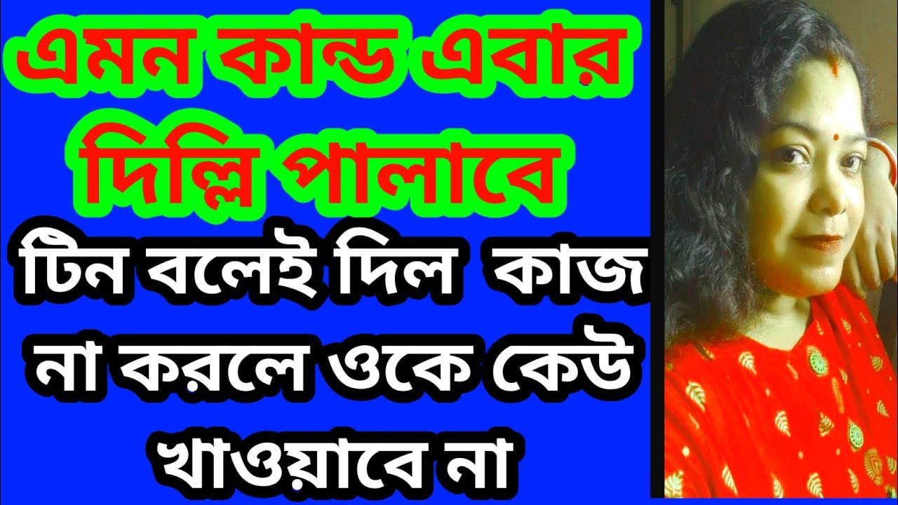 এমন কান্ড ঘটছে যে টিন এবার পালাবে। তৃতীয় গেঞ্জিটা কার? দাদা বৌদি কি দিল?@SandipMitra12 @TinaVlog10 