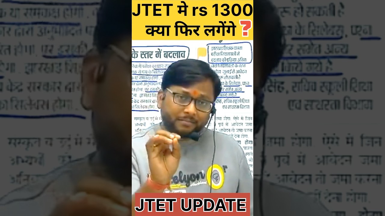What will happen to Rs. 1300 of JTET FORM? JTET 2025 #jtet #jhtet #teacherexampreparation #career...
