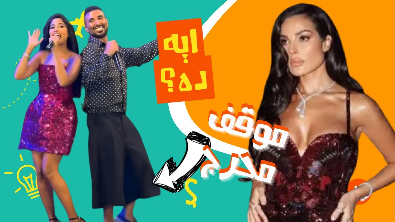 الصقر : مش معقول شو لابس احمد سعد , موقف محرج لنادين نجيم في عرس سيليو صعب من السبب؟