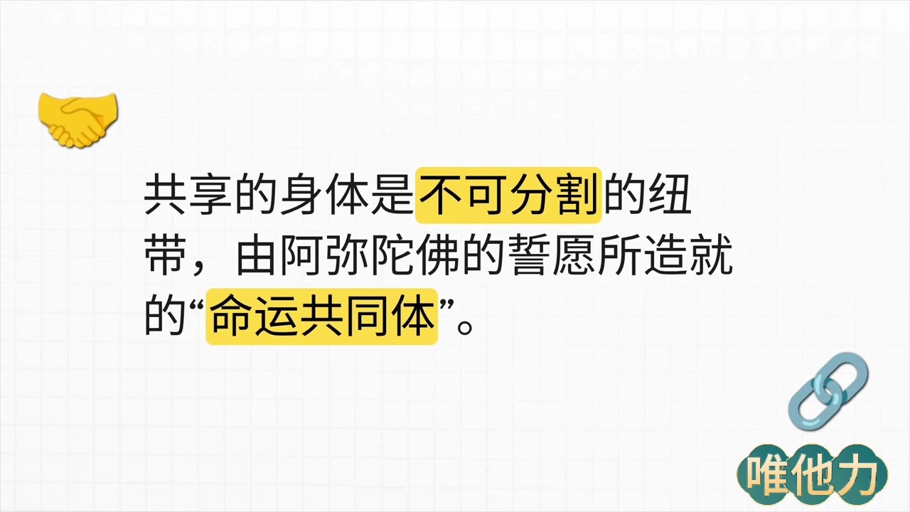 共命之鸟：阿弥陀佛和念佛人的关系