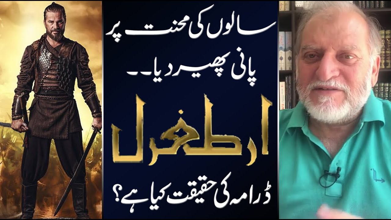 Reality of Ertugrul Drama | Orya Maqbool Jan | 22 MAY 2020