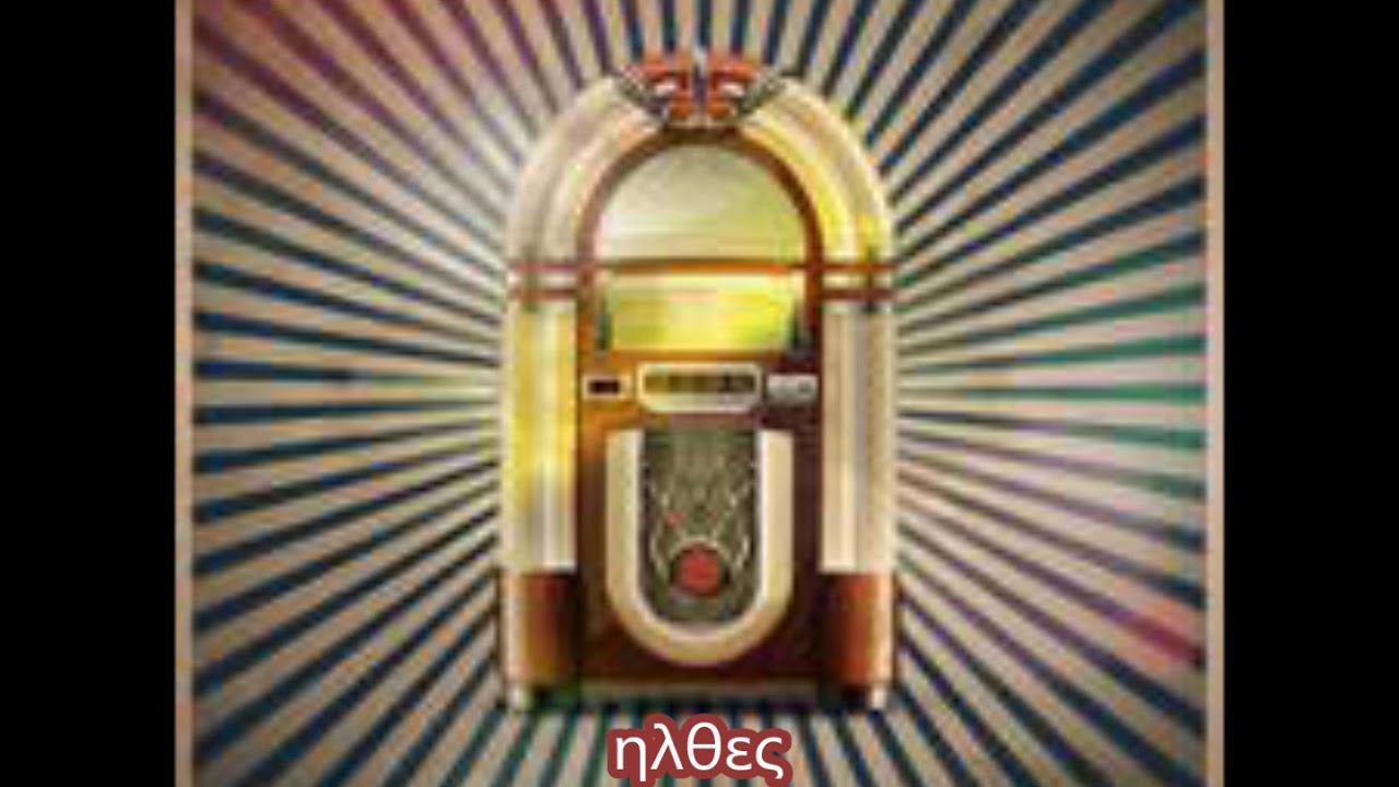 ΗΛΘΕΣ ---   ΣΤΑΥΡΟΣ ΖΩΡΑΣ
