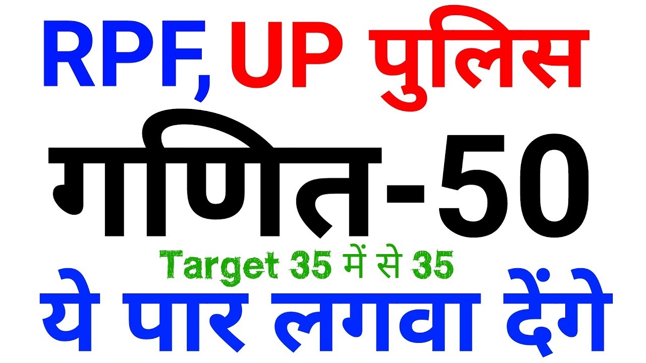 Math short trick top 50 Questions for RPF, UP POLICE, ALP, SSC GD, SSC, BANK, all other exams...