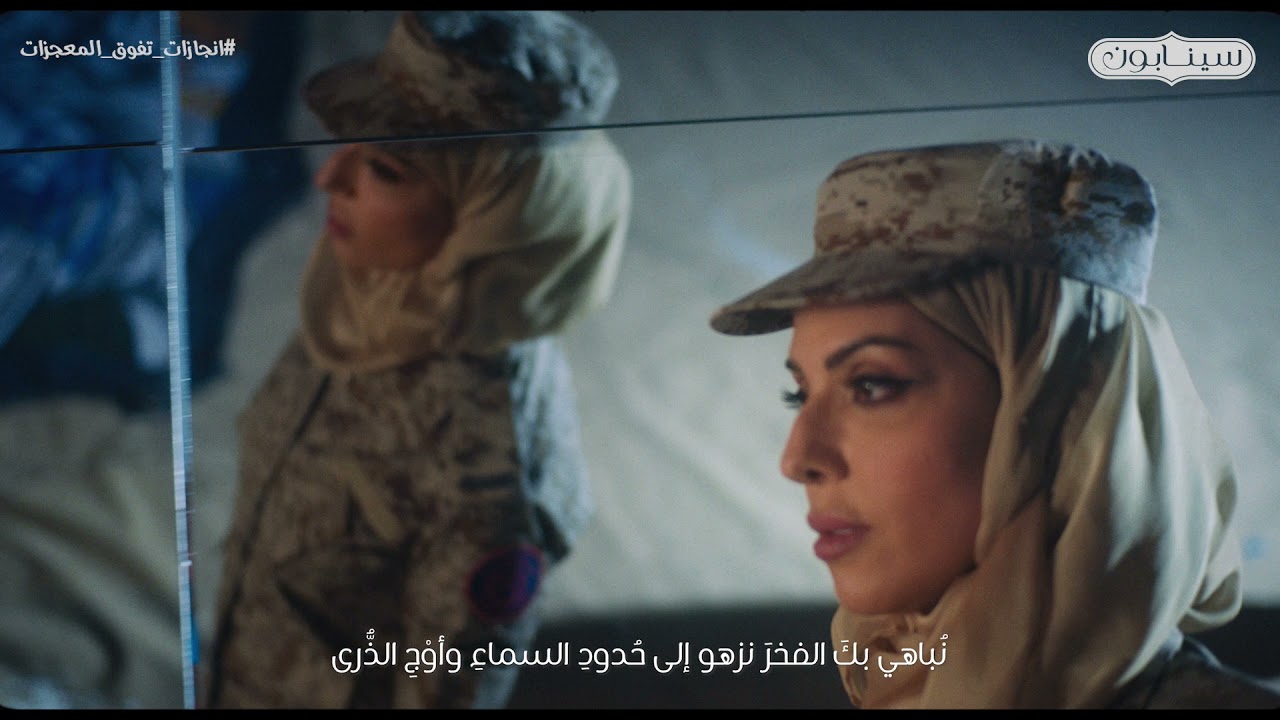 اباهي بك | اليوم الوطني ٩١ #سينابون