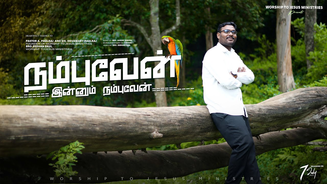 Nambuven Ennum Nambuven I AaronJebaraj #tamilchristiansongs #wjcathedral #newchristiansong #song
